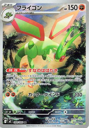 Flygon - 088/080 (088/80) - M2 Inferno X Holofoil [JP]
