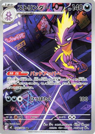 Toxtricity - 089/080 (089/80) - M2 Inferno X Holofoil [JP]