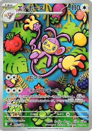 Ambipom - 092/080 (092/80) - M2 Inferno X Holofoil [JP]
