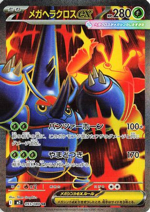 Mega Heracross ex - 093/080 (093/080) - M2 Inferno X Holofoil [JP]