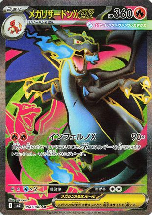 Mega Charizard X ex - 094/080 (094/080) - M2 Inferno X Holofoil [JP]