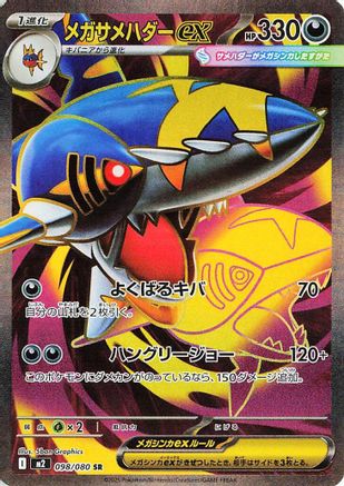 Mega Sharpedo ex - 098/080 (098/080) - M2 Inferno X Holofoil [JP]