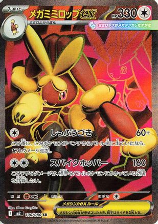 Mega Lopunny ex - 100/080 (100/080) - M2 Inferno X Holofoil [JP]
