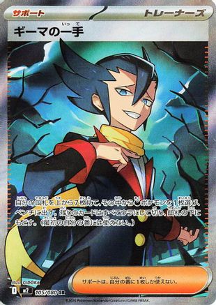 Grimsley's One Move - 105/080 (105/080) - M2 Inferno X Holofoil [JP]