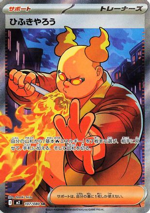 Firebreather - 107/080 (107/080) - M2 Inferno X Holofoil [JP]