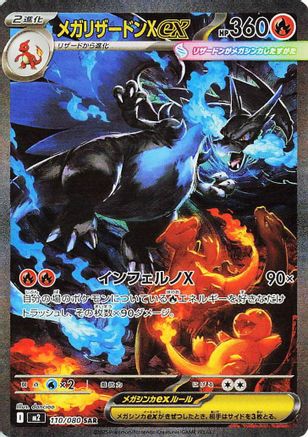 Mega Charizard X ex - 110/080 (110/80) - M2 Inferno X Holofoil [JP]
