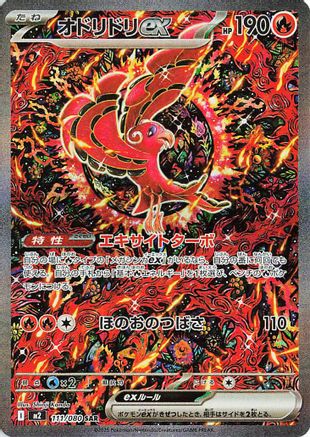 Oricorio ex - 111/080 (111/80) - M2 Inferno X Holofoil [JP]