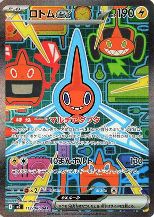 Rotom ex - 112/080 (112/80) - M2 Inferno X Holofoil [JP]