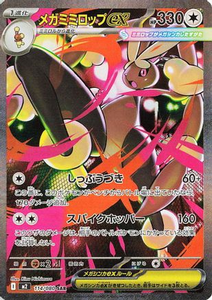 Mega Lopunny ex - 114/080 (114/80) - M2 Inferno X Holofoil [JP]