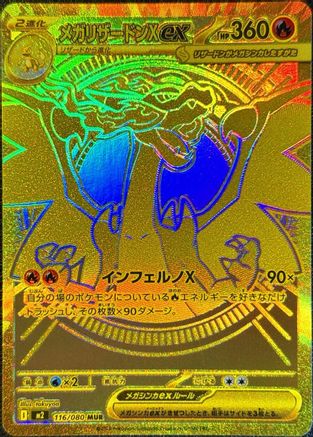 Mega Charizard X ex - 116/080 (116/080) - M2 Inferno X Holofoil [JP]