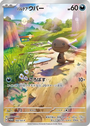 Paldean Wooper - 193/SV-P (193/SV-P) - SVP Promotional Cards Holofoil [JP]