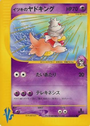 Will's Slowking (077/141) - Pokemon VS  [JP]