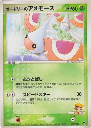 Audrey's Masquerain (007/019) - Movie Commemoration VS Pack SkySplitting Deoxys 1st Edition [JP]