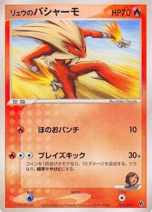 Rafe's Blaziken (012/019) - Movie Commemoration VS Pack SkySplitting Deoxys Unlimited [JP]