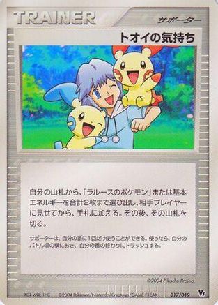 Tory's Feelings (017/019) - Movie Commemoration VS Pack SkySplitting Deoxys 1st Edition [JP]