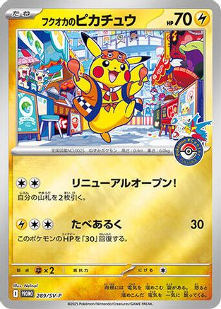 Fukuoka's Pikachu - 289/SV-P (289/SV-P) - SVP Promotional Cards Holofoil [JP]