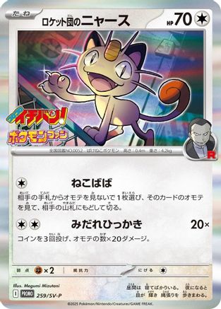 Team Rocket's Meowth - 259/SV-P (259/SV-P ) - SVP Promotional Cards Holofoil [JP]