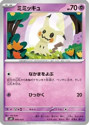 Mimikyu (006/021) - MBD MEGA Starter Set Mega Diancie ex  [JP]