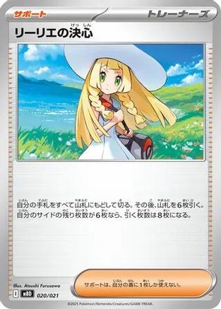 Lillie's Determination (020/021) - MBD MEGA Starter Set Mega Diancie ex  [JP]