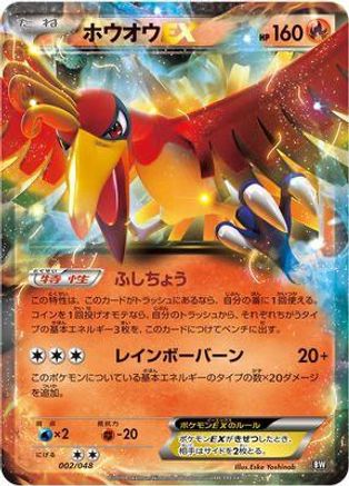 Ho-Oh EX (002/048) - BW Extra Regulation Box  [JP]
