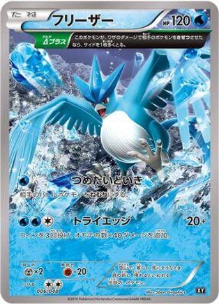 Articuno (006/048) - BW Extra Regulation Box  [JP]