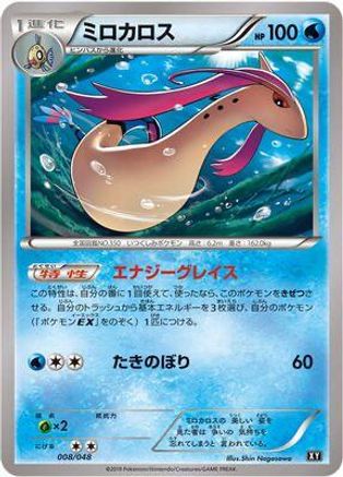 Milotic (008/048) - BW Extra Regulation Box  [JP]