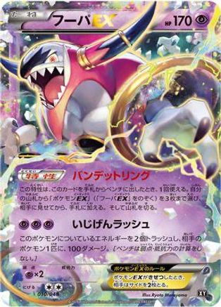 Hoopa EX (010/048) - BW Extra Regulation Box  [JP]