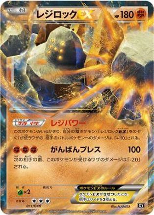 Regirock EX (011/048) - BW Extra Regulation Box  [JP]