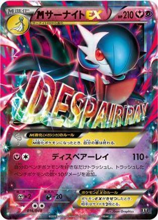 Mega Gardevoir EX (016/048) - BW Extra Regulation Box  [JP]