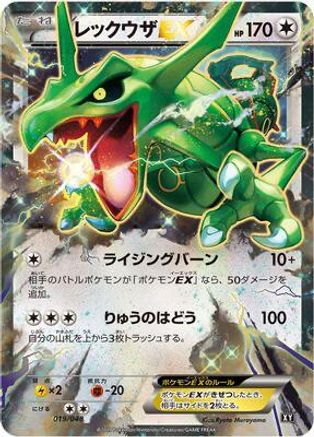Rayquaza EX (019/048) - BW Extra Regulation Box  [JP]