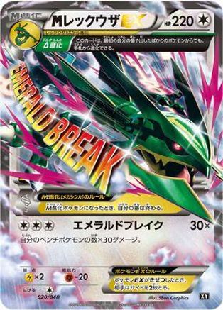 Mega Rayquaza EX (020/048) - BW Extra Regulation Box  [JP]