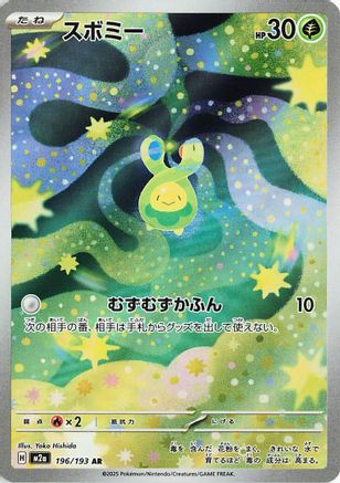Budew - 196/193 (196/193) - M2a High Class Pack MEGA Dream ex Holofoil [JP]