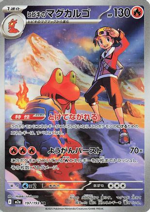 Ethan's Magcargo - 197/193 (197/193) - M2a High Class Pack MEGA Dream ex Holofoil [JP]