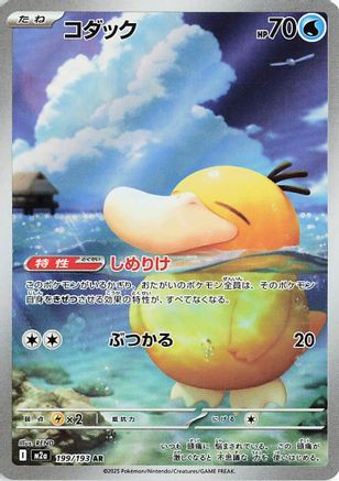Psyduck - 199/193 (199/193) - M2a High Class Pack MEGA Dream ex Holofoil [JP]