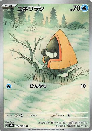 Snorunt - 200/193 (200/193) - M2a High Class Pack MEGA Dream ex Holofoil [JP]