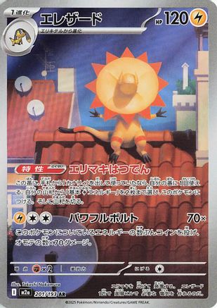 Heliolisk - 201/193 (201/193) - M2a High Class Pack MEGA Dream ex Holofoil [JP]