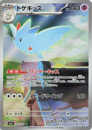 Togekiss - 203/193 (203/193) - M2a High Class Pack MEGA Dream ex Holofoil [JP]