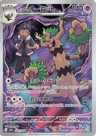 Hop's Trevenant - 204/193 (204/193) - M2a High Class Pack MEGA Dream ex Holofoil [JP]