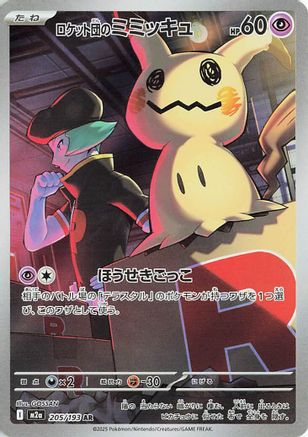 Team Rocket's Mimikyu - 205/193 (205/193) - M2a High Class Pack MEGA Dream ex Holofoil [JP]
