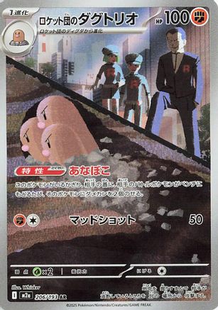 Team Rocket's Dugtrio - 206/193 (206/193) - M2a High Class Pack MEGA Dream ex Holofoil [JP]