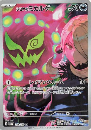 Cynthia's Spiritomb - 208/193 (208/193) - M2a High Class Pack MEGA Dream ex Holofoil [JP]