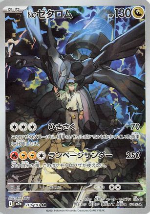 N's Zekrom - 210/193 (210/193) - M2a High Class Pack MEGA Dream ex Holofoil [JP]