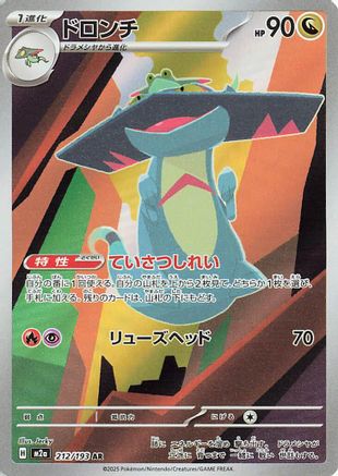 Drakloak - 212/193 (212/193) - M2a High Class Pack MEGA Dream ex Holofoil [JP]