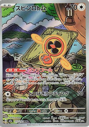 Fan Rotom - 213/193 (213/193) - M2a High Class Pack MEGA Dream ex Holofoil [JP]