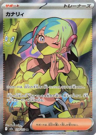 Canari - 219/193 (219/193) - M2a High Class Pack MEGA Dream ex Holofoil [JP]