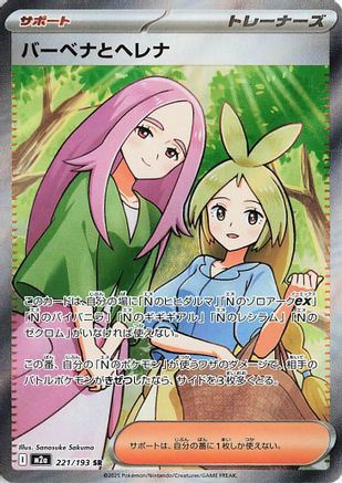 Anthea & Concordia - 221/193 (221/193) - M2a High Class Pack MEGA Dream ex Holofoil [JP]