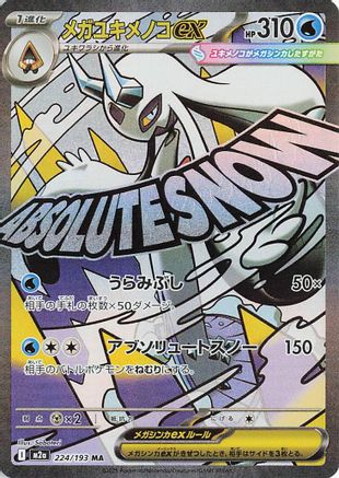 Mega Froslass ex - 224/193 (224/193) - M2a High Class Pack MEGA Dream ex Holofoil [JP]