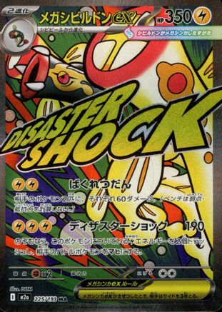Mega Eelektross ex - 225/193 (225/193) - M2a High Class Pack MEGA Dream ex Holofoil [JP]