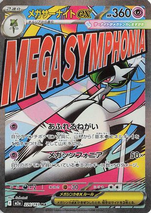 Mega Gardevoir ex - 226/193 (226/193) - M2a High Class Pack MEGA Dream ex Holofoil [JP]