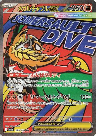 Mega Hawlucha ex - 229/193 (229/193) - M2a High Class Pack MEGA Dream ex Holofoil [JP]